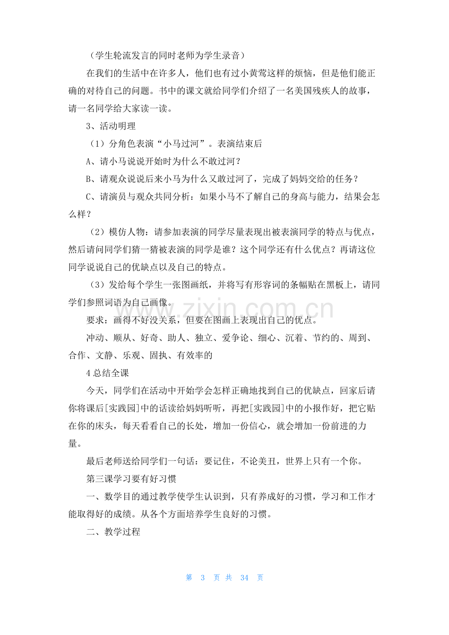 心理健康教育课教案优秀10篇.pdf_第3页