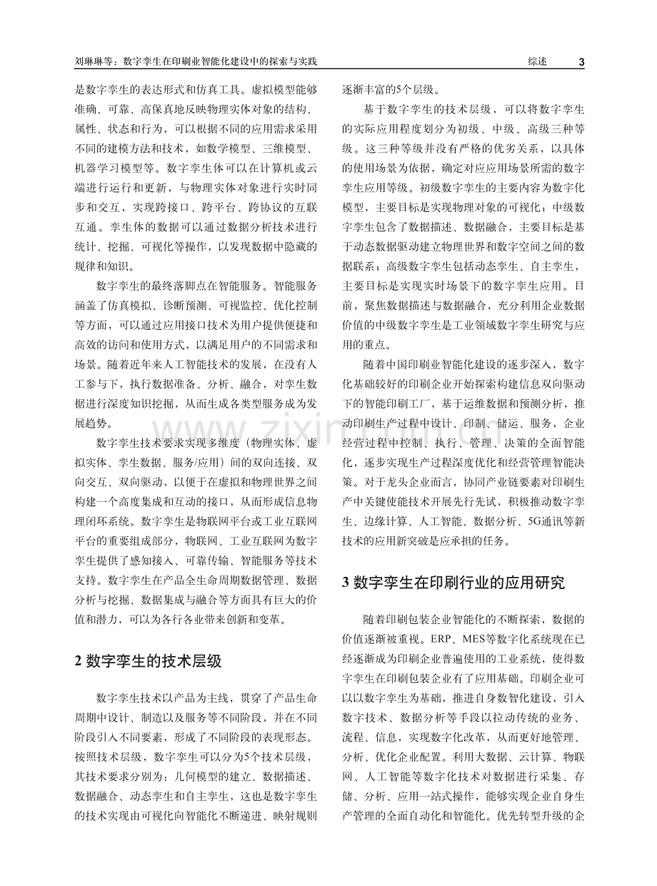 数字孪生在印刷业智能化建设中的探索与实践.pdf_第3页