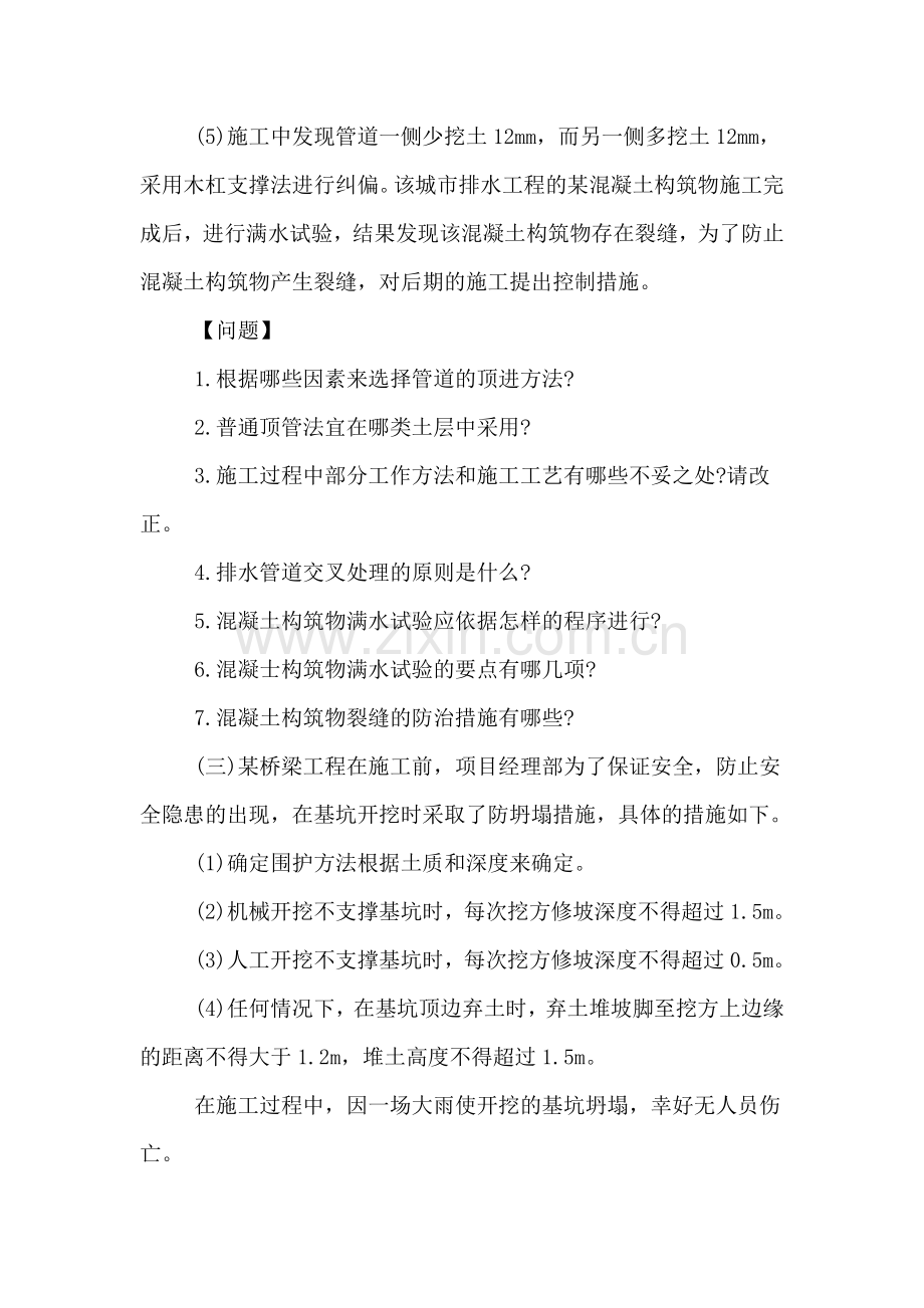 二级建造师市政实务模试题案例分析题.doc_第2页