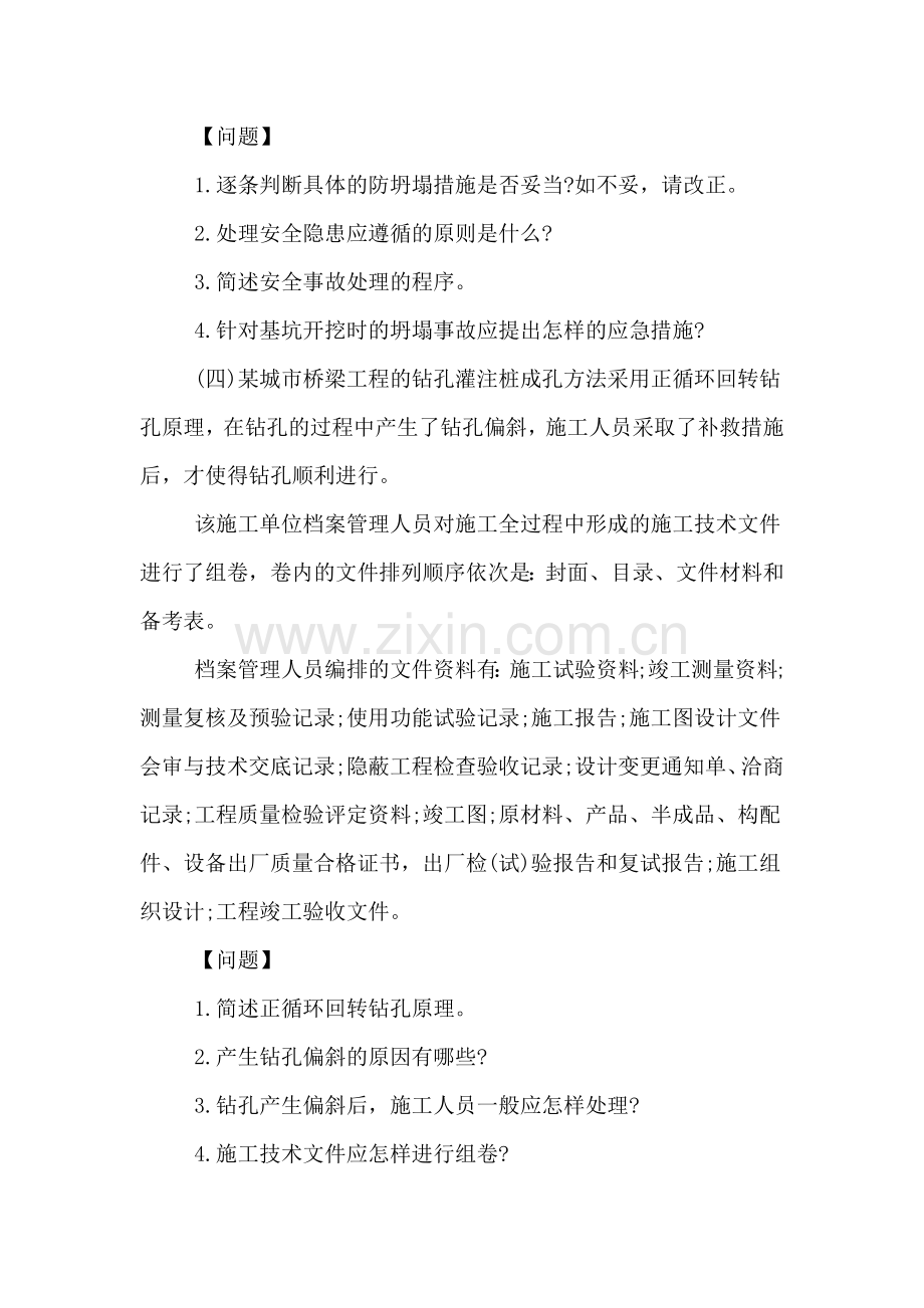 二级建造师市政实务模试题案例分析题.doc_第3页