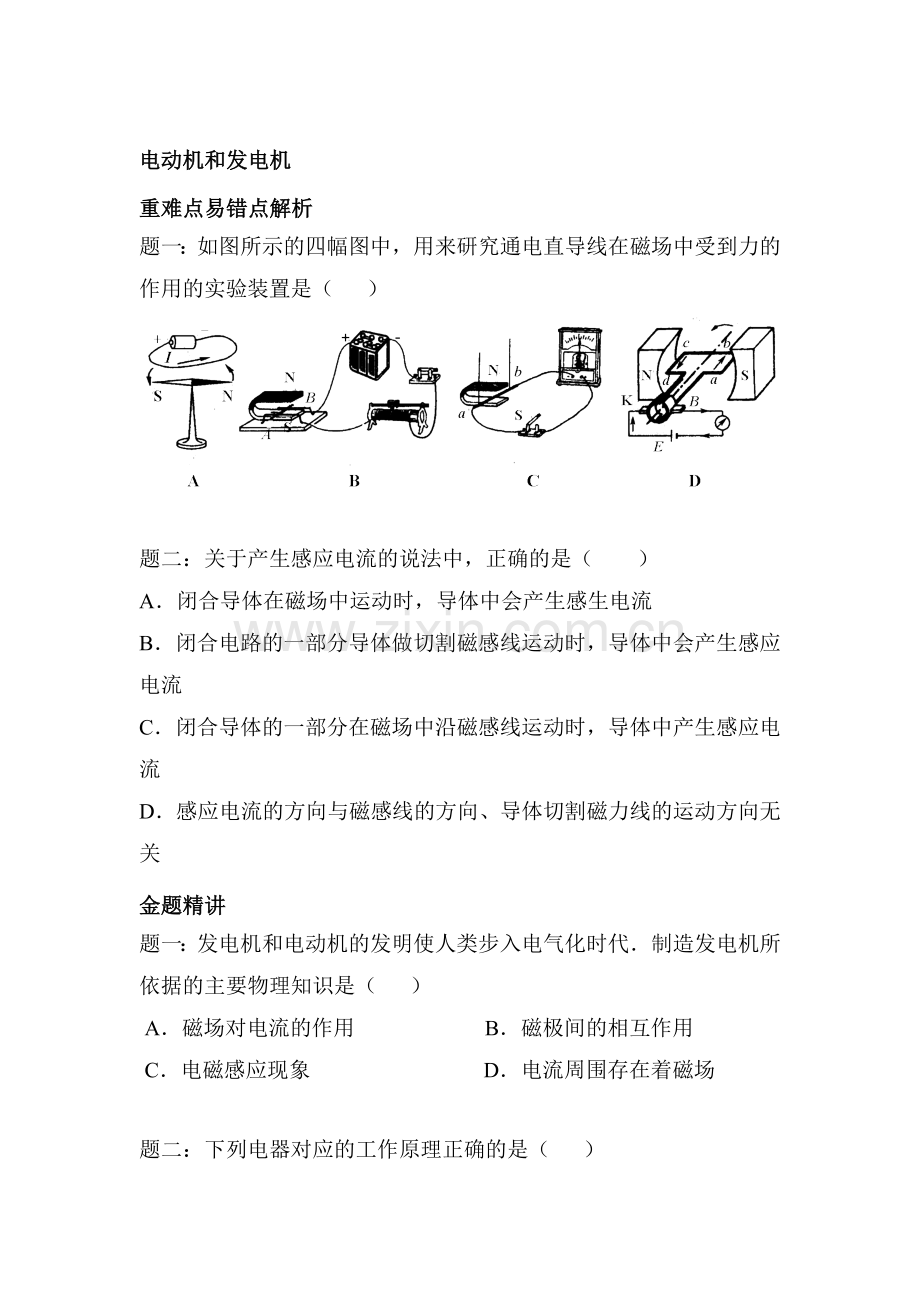 电动机和发电机课后练习1.doc_第1页