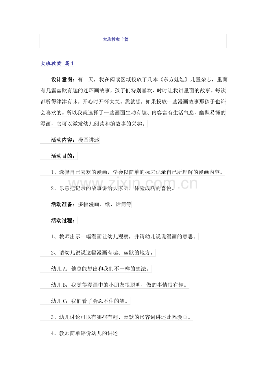 大班教案十篇.pdf_第1页