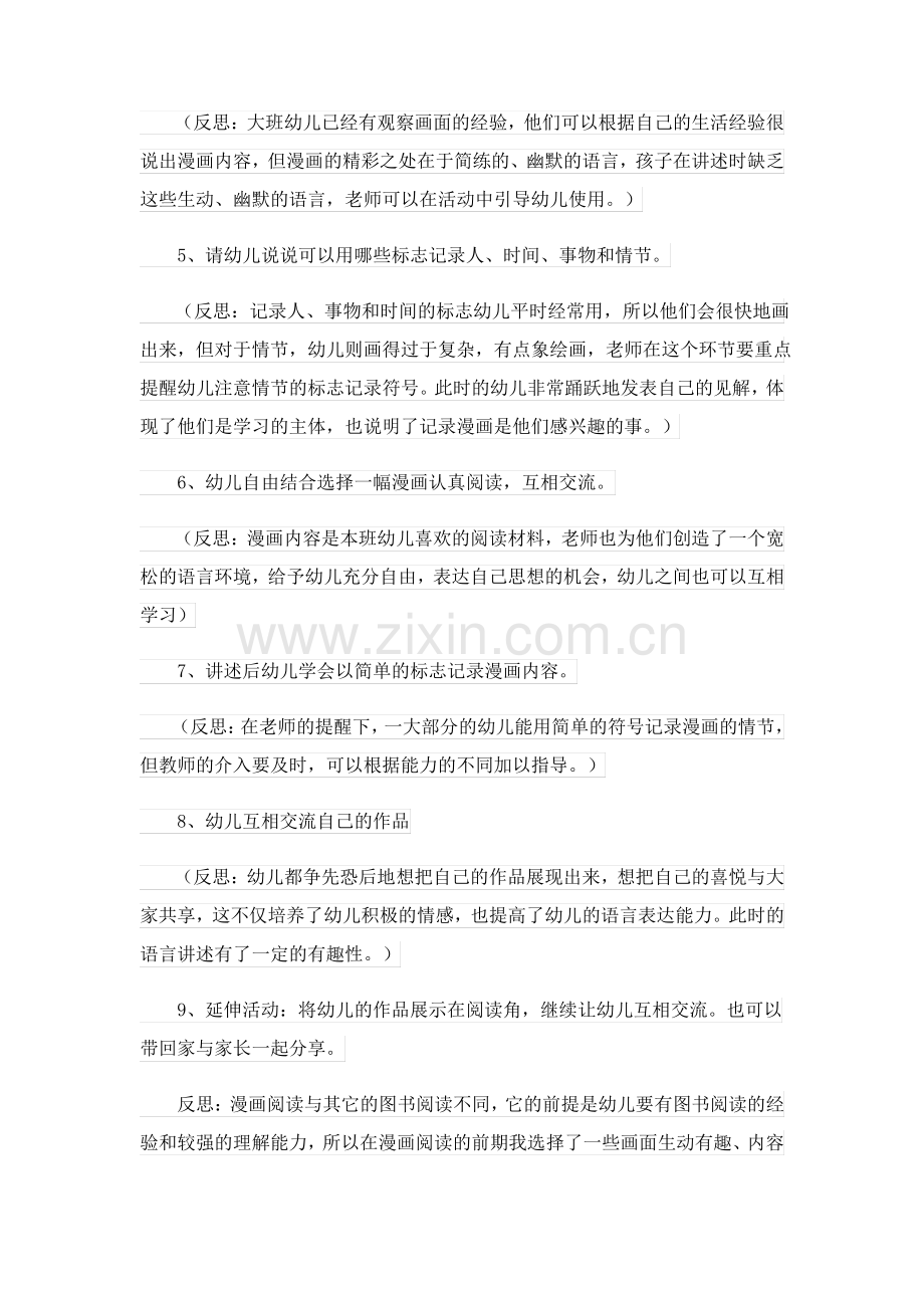 大班教案十篇.pdf_第2页