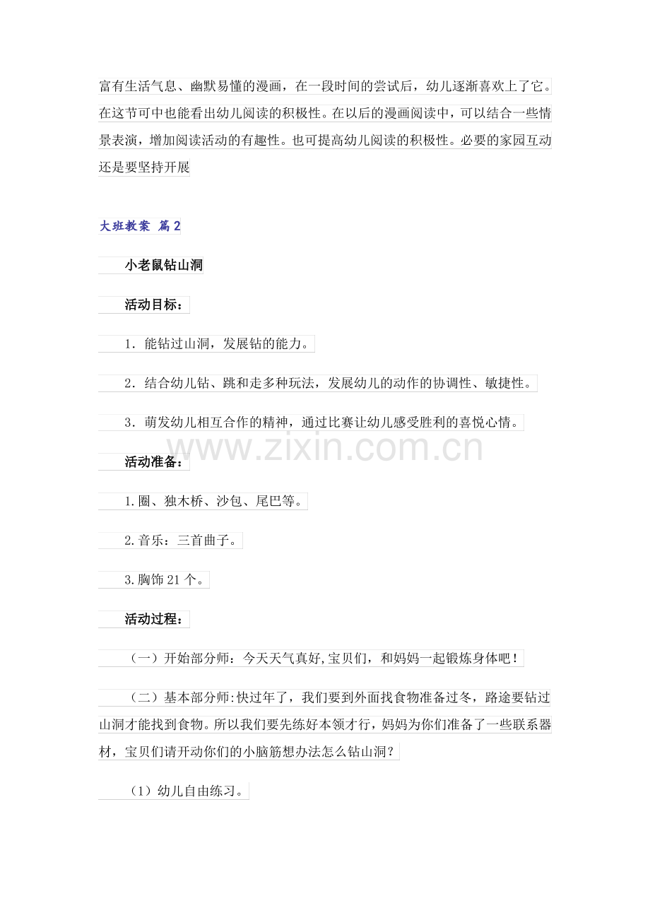 大班教案十篇.pdf_第3页