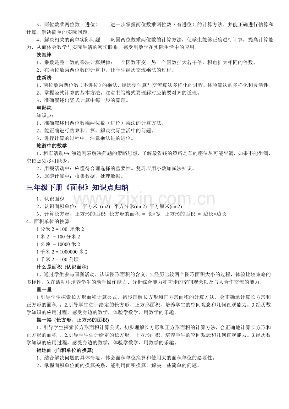 北师大版小学三年级数学下册总复习知识点归纳.doc_第2页