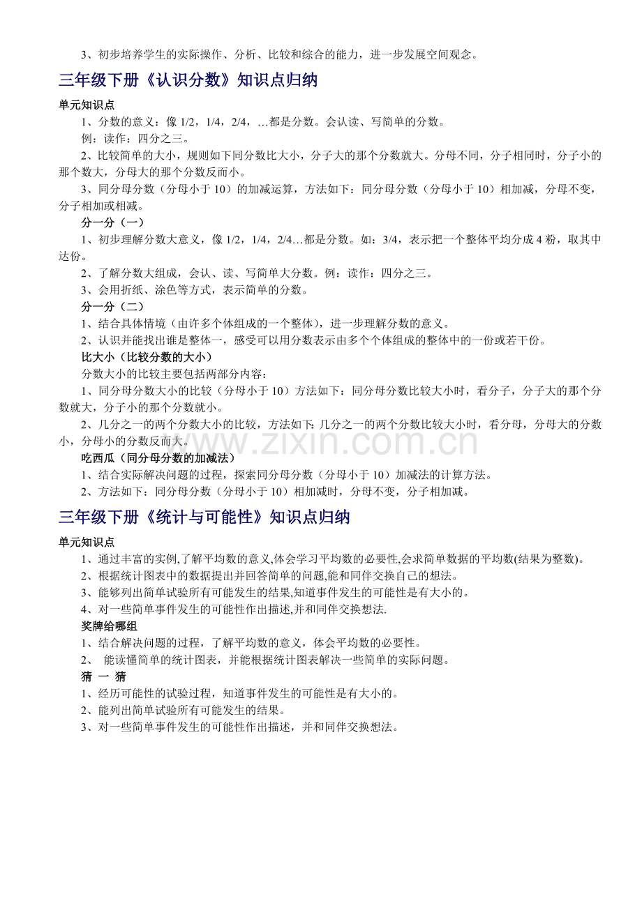 北师大版小学三年级数学下册总复习知识点归纳.doc_第3页