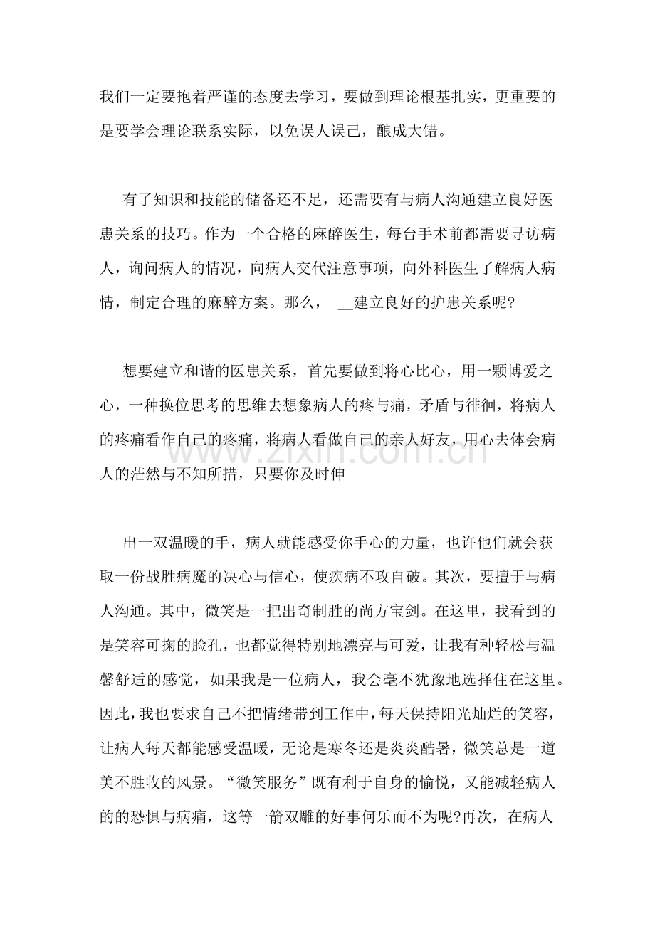 医院见习心得范文.doc_第3页