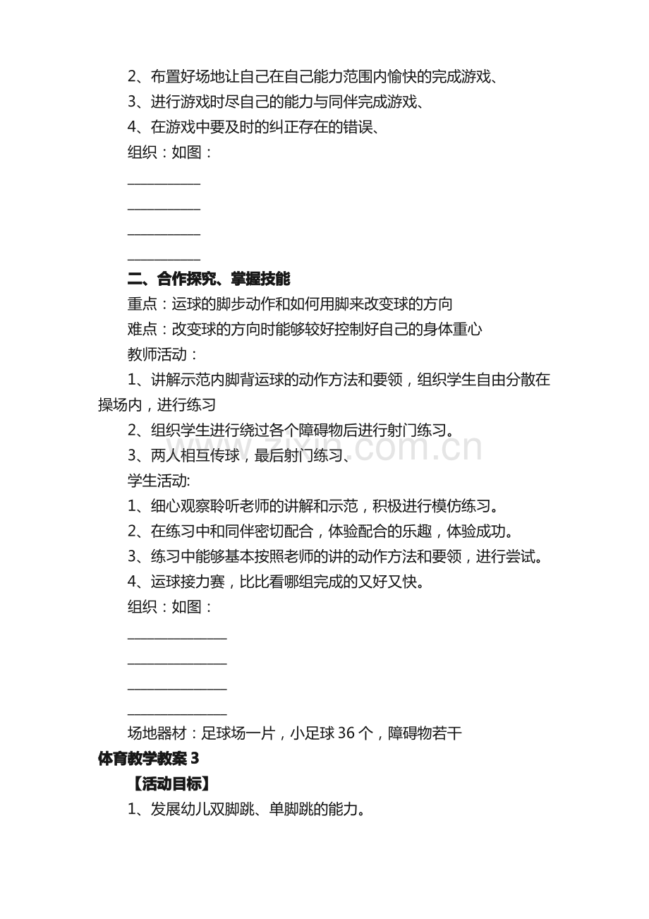 体育教学教案（15篇）.pdf_第3页