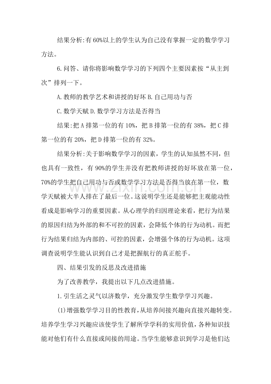 2019年学生学习情况与教师教学情况的调查报告.doc_第3页