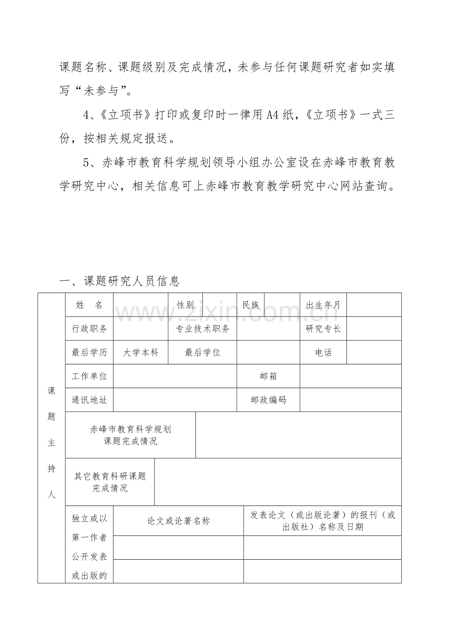 申报立项评审书.doc_第3页