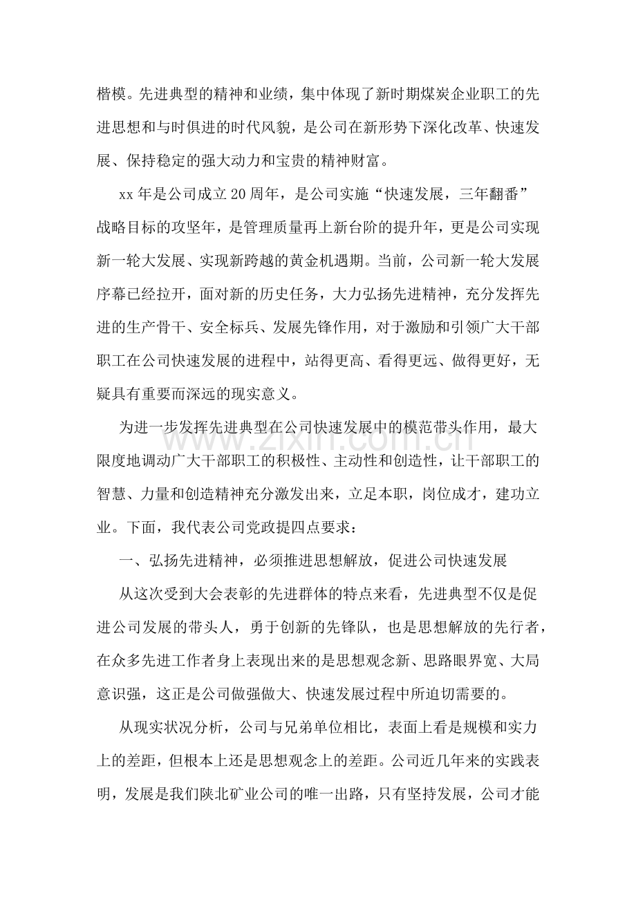 2020年年度公司先进表彰大会上的讲话.doc_第2页