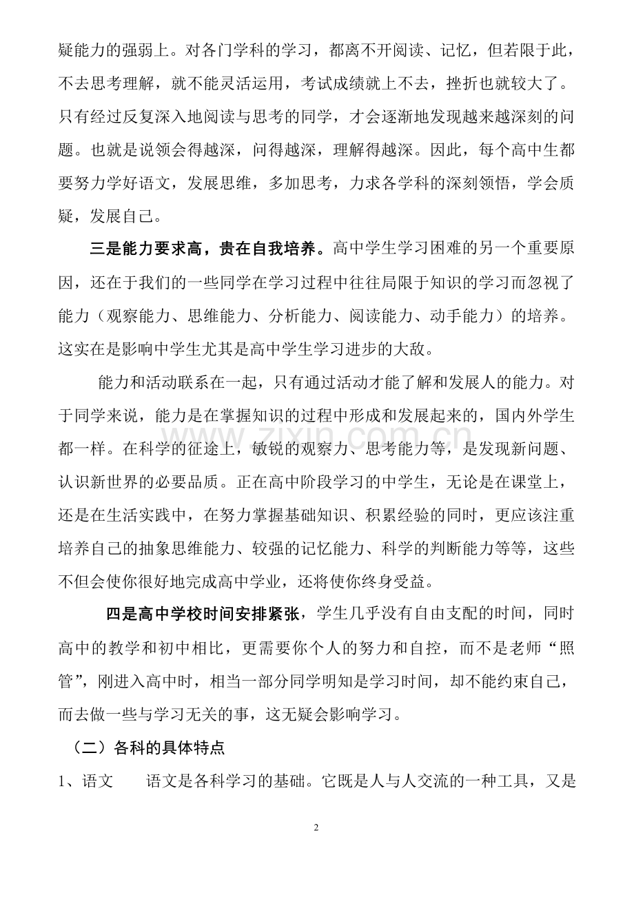 高中学习的特点和与初中学习的不同点.doc_第2页