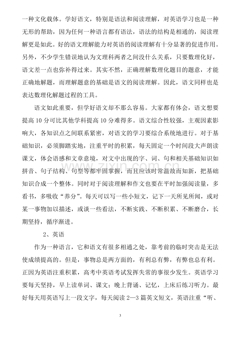 高中学习的特点和与初中学习的不同点.doc_第3页