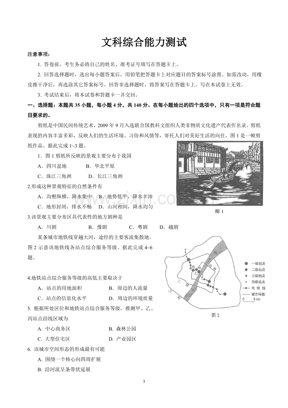 2017年普通高等学校招生全国统一考试：文综(全国卷3)试题及答案.doc_第3页