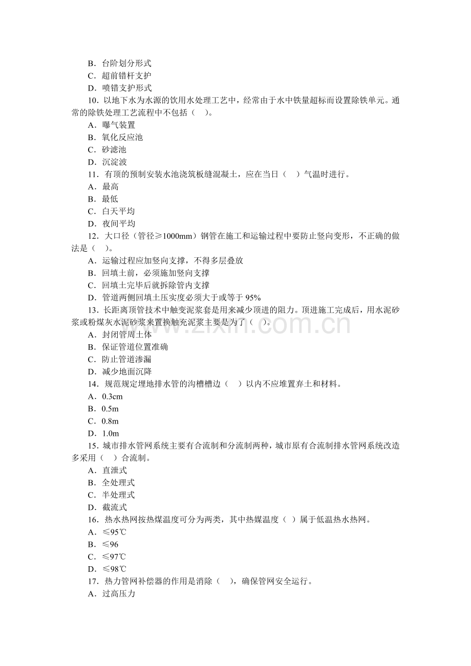 一级建造师市政公用专业与实务真题及答案解析.doc_第2页