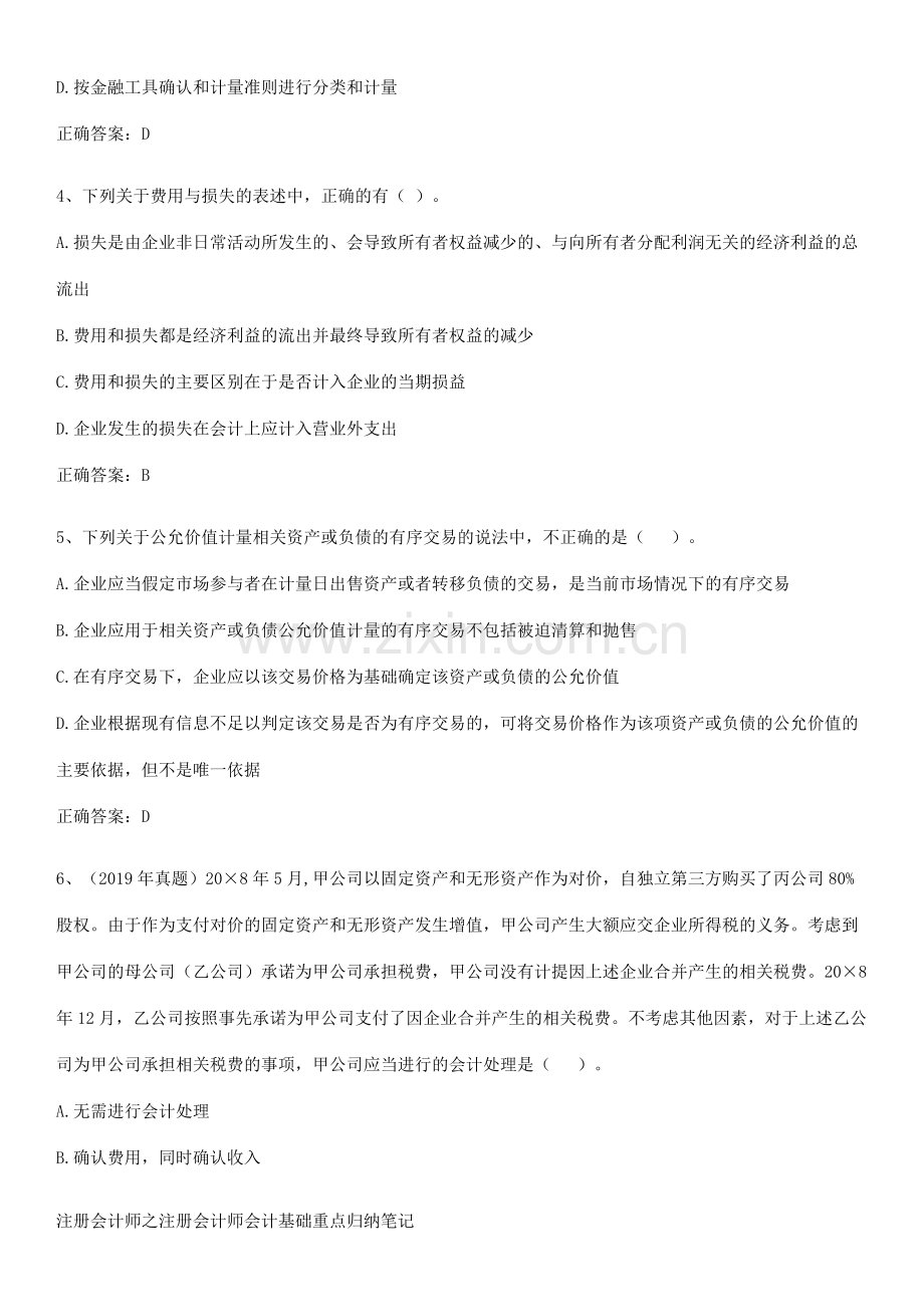 注册会计师之注册会计师会计基础重点归纳笔记.pdf_第2页