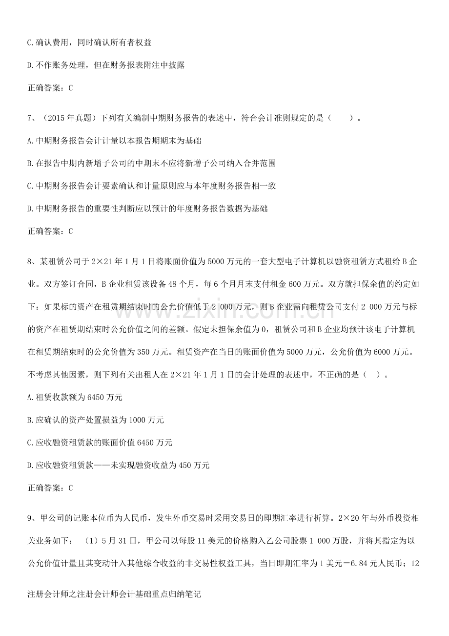 注册会计师之注册会计师会计基础重点归纳笔记.pdf_第3页