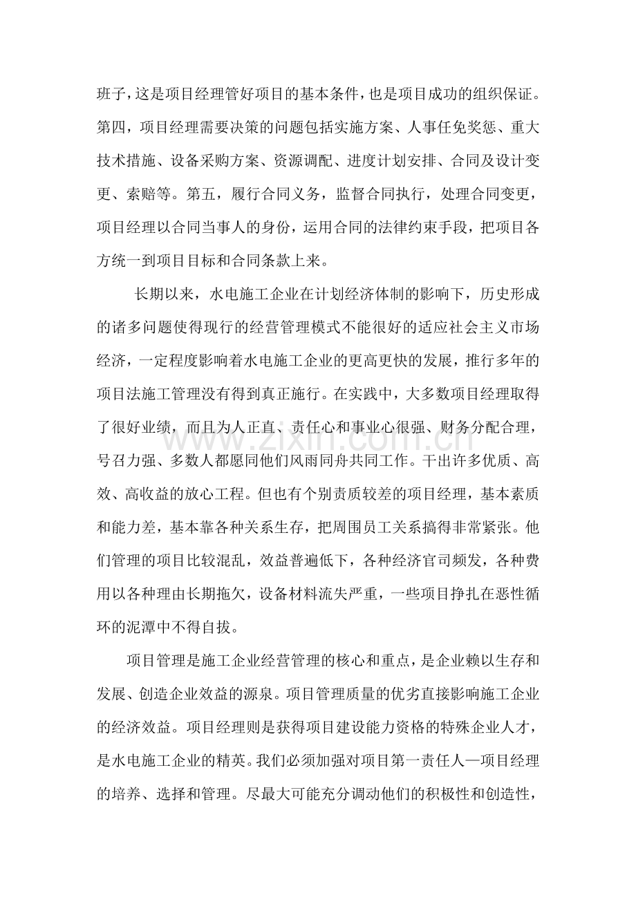 项目经理应具备的素质与能力.doc_第2页