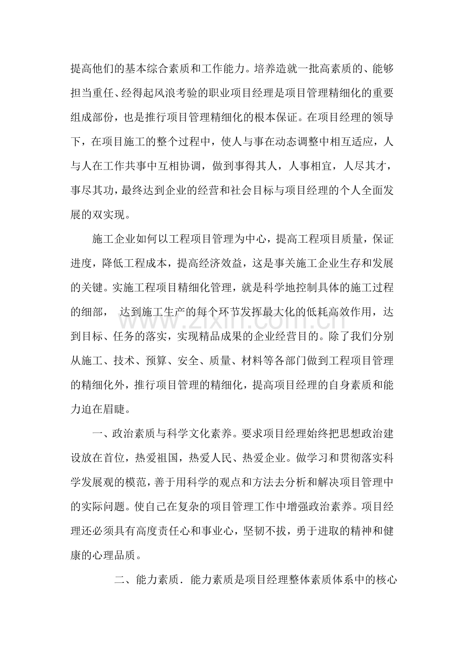 项目经理应具备的素质与能力.doc_第3页