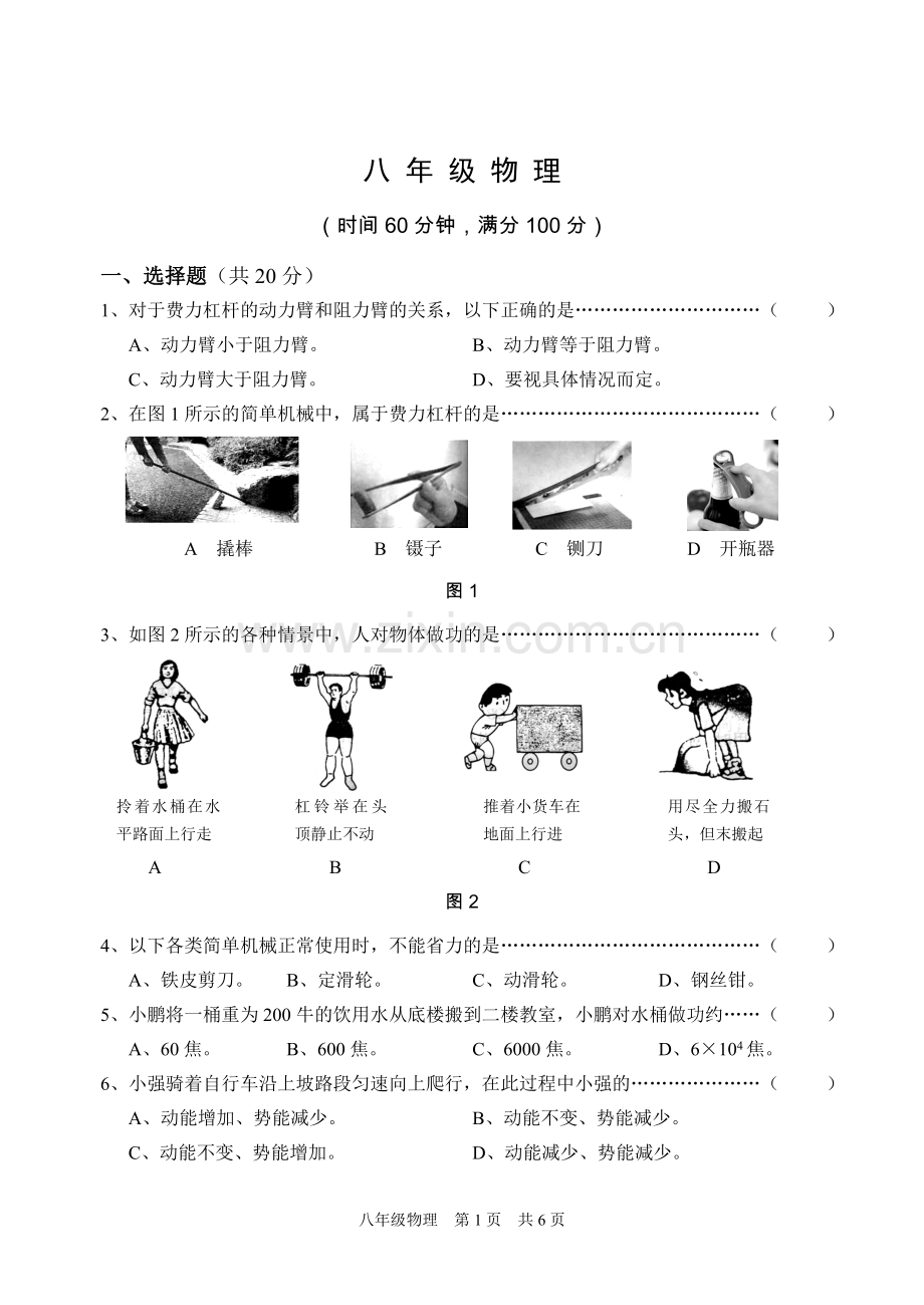 上海市浦东新区2017学年八年级下学期物理期中考试试卷.doc_第1页