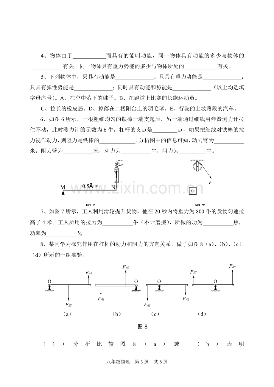 上海市浦东新区2017学年八年级下学期物理期中考试试卷.doc_第3页