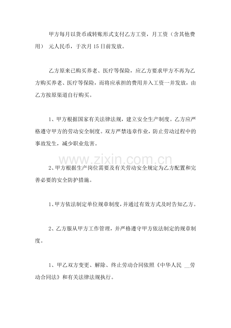 2020简单劳动合同范本.doc_第2页