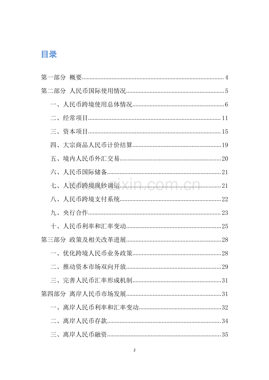 2021年人民币国际化报告.pdf_第2页