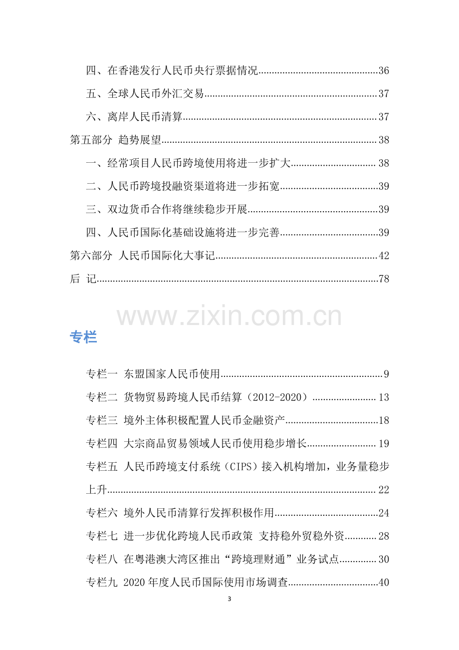 2021年人民币国际化报告.pdf_第3页