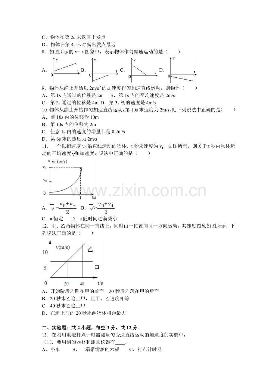 湖南省益阳市2016-2017学年高一物理上册第一次月考试卷.doc_第2页