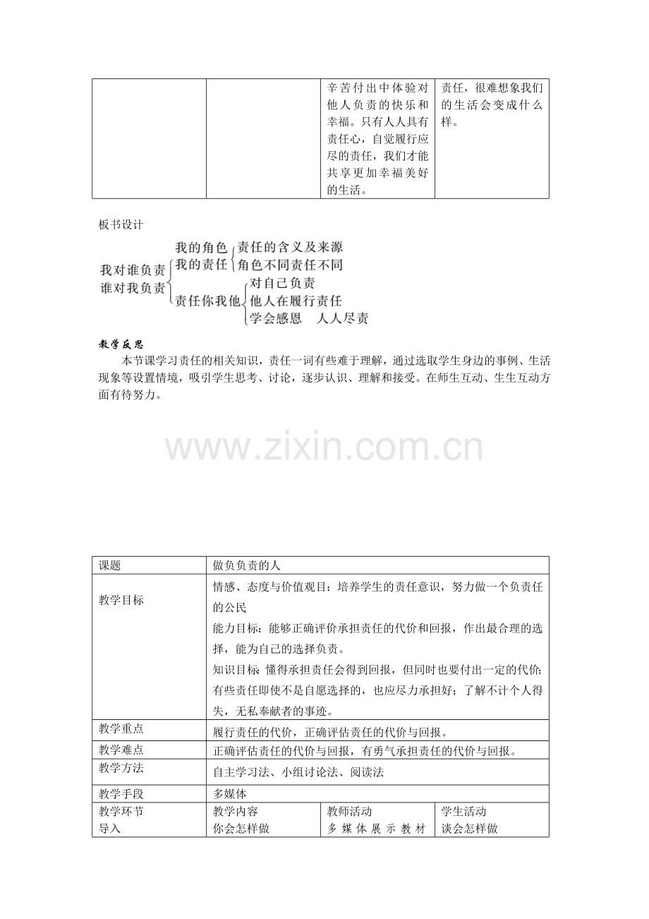 人教版八上道德与法治第6课责任与角色同在教案.doc_第3页