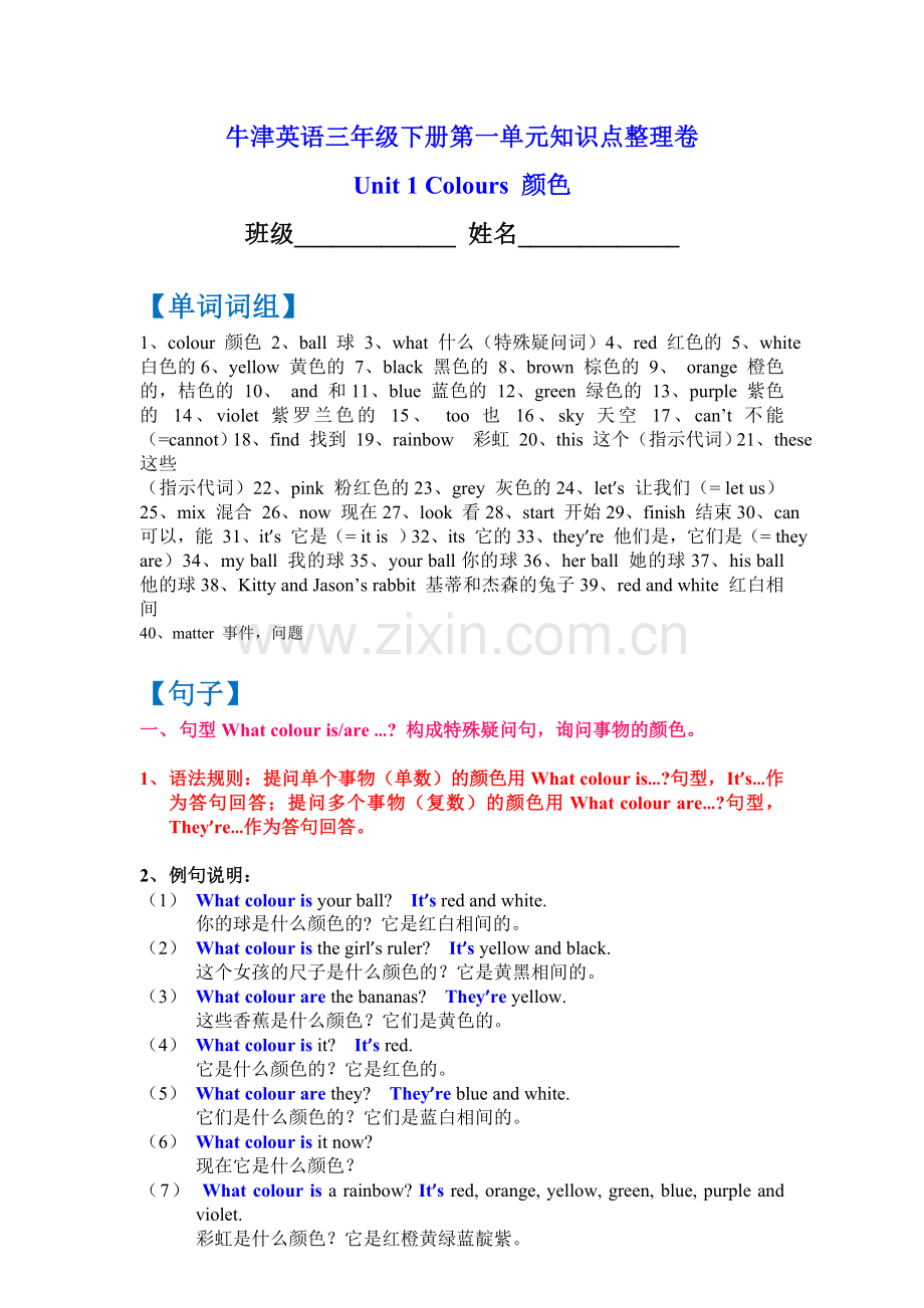 牛津英语三年级下册第一单元知识点整理卷.doc_第1页