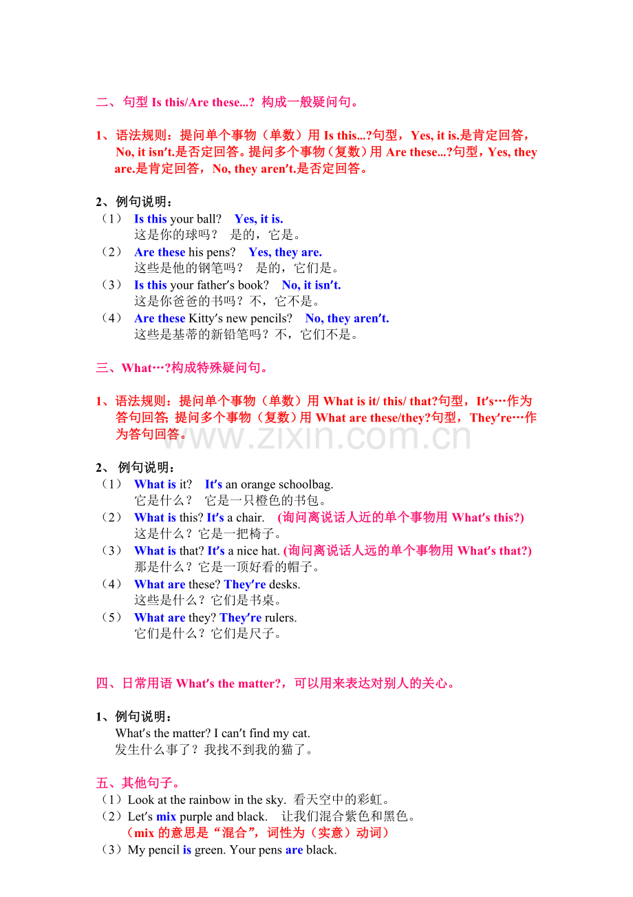 牛津英语三年级下册第一单元知识点整理卷.doc_第2页