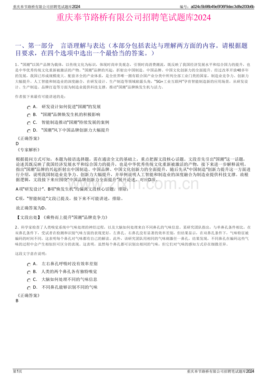 重庆奉节路桥有限公司招聘笔试题库2024.pdf_第1页