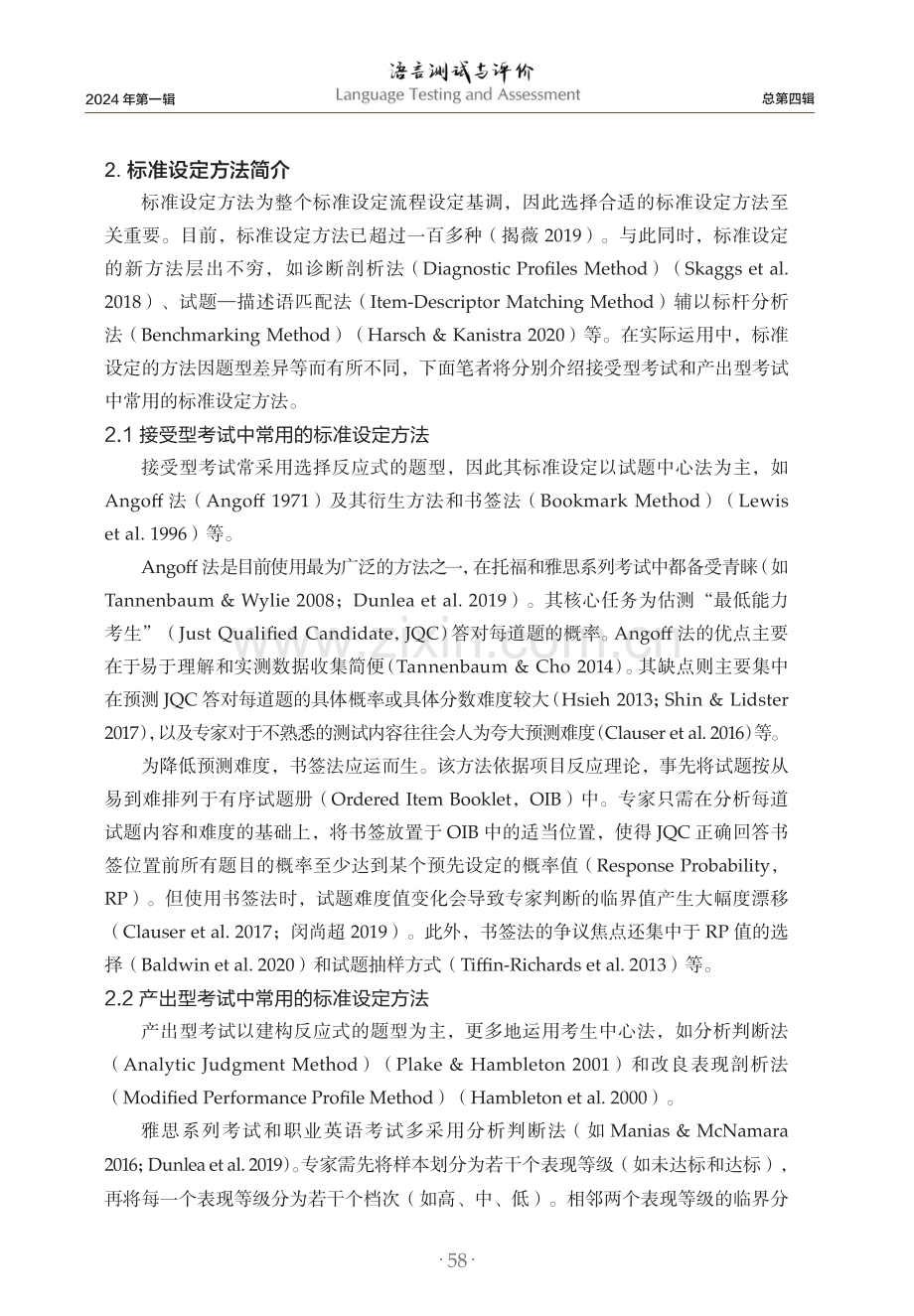 语言测试标准设定研究现状与展望.pdf_第2页