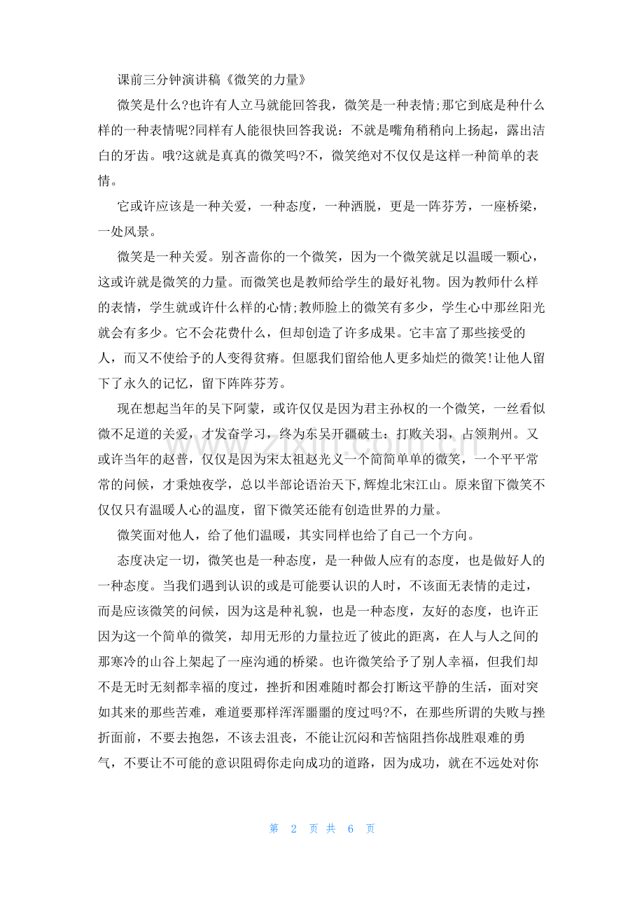 课前三分钟演讲稿《微笑的力量》.pdf_第2页