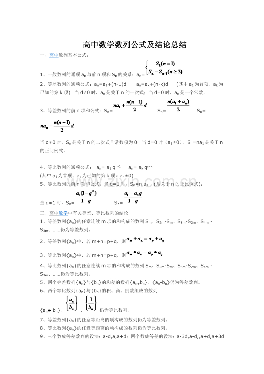 高中数学数列公式及结论总结.doc_第1页