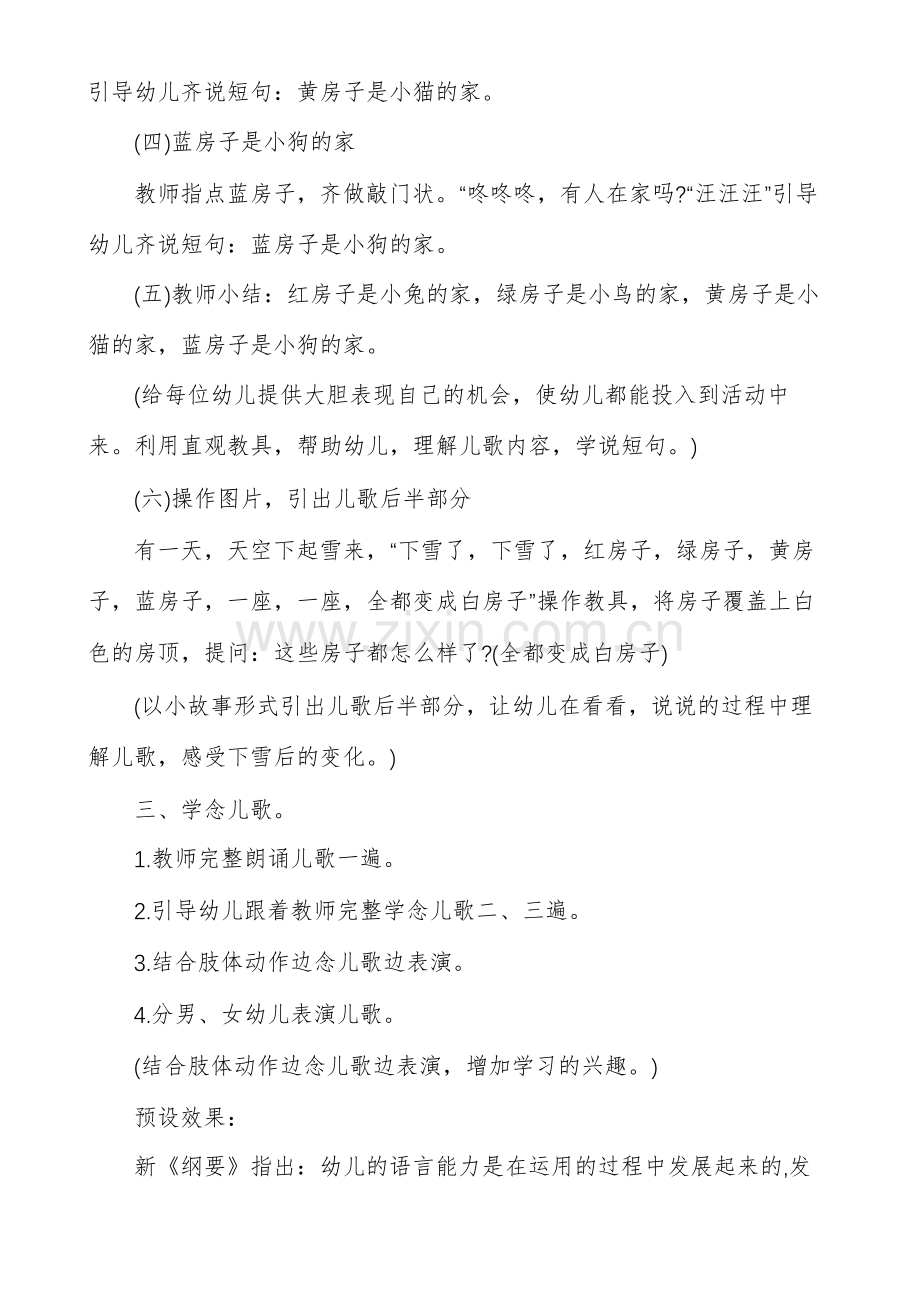 小班语言教学教案.pdf_第2页