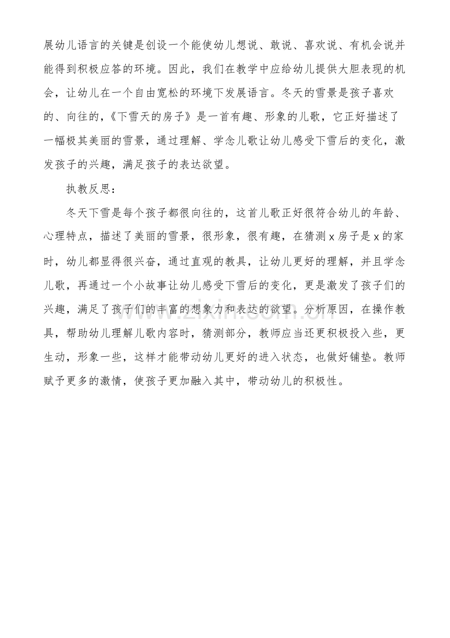 小班语言教学教案.pdf_第3页