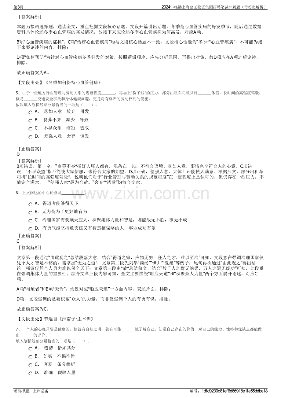 2024年临港上海建工投资集团招聘笔试冲刺题（带答案解析）.pdf_第3页