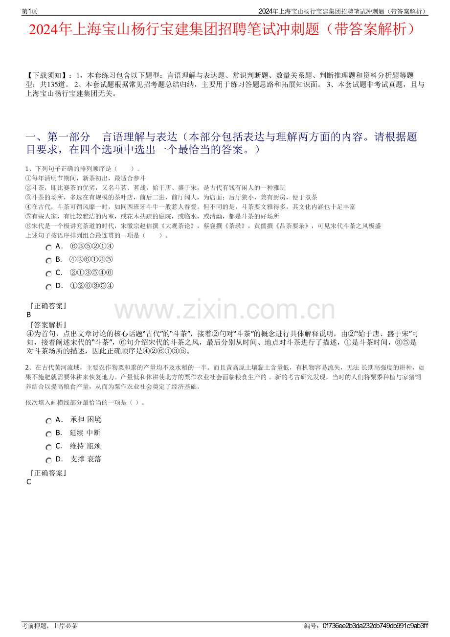 2024年上海宝山杨行宝建集团招聘笔试冲刺题（带答案解析）.pdf_第1页