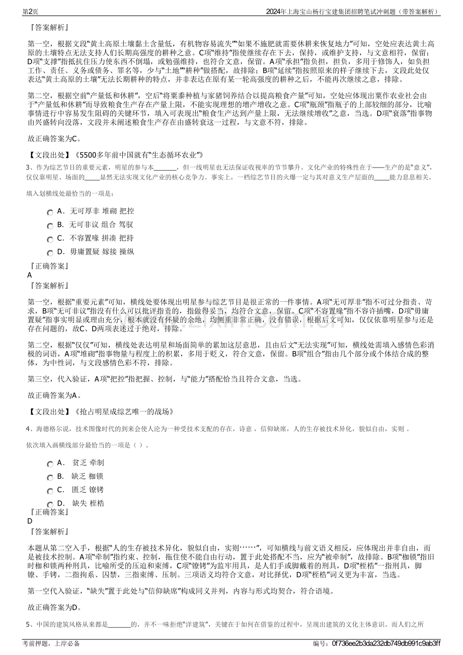 2024年上海宝山杨行宝建集团招聘笔试冲刺题（带答案解析）.pdf_第2页