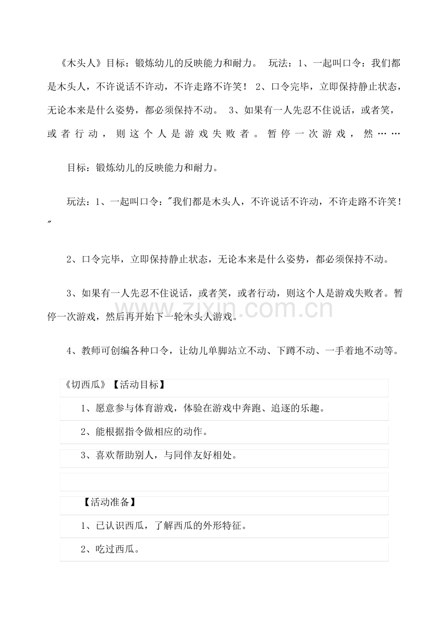 小班体育活动教案 .pdf_第1页