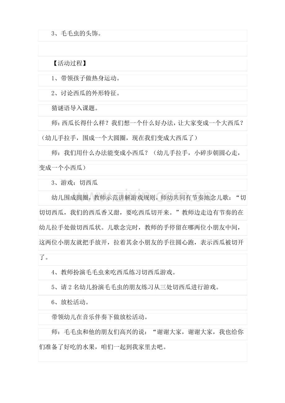 小班体育活动教案 .pdf_第2页