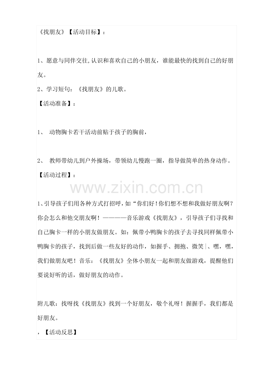 小班体育活动教案 .pdf_第3页