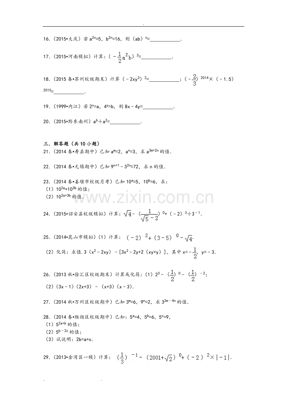 幂的乘方和积的乘方练习题目大全.doc_第2页