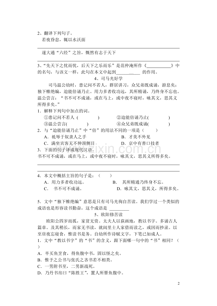 七年级语文课外文言文练习(七).pdf_第2页