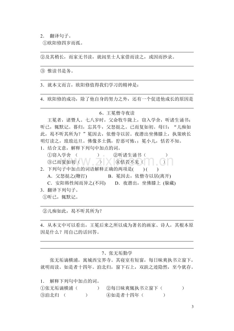 七年级语文课外文言文练习(七).pdf_第3页