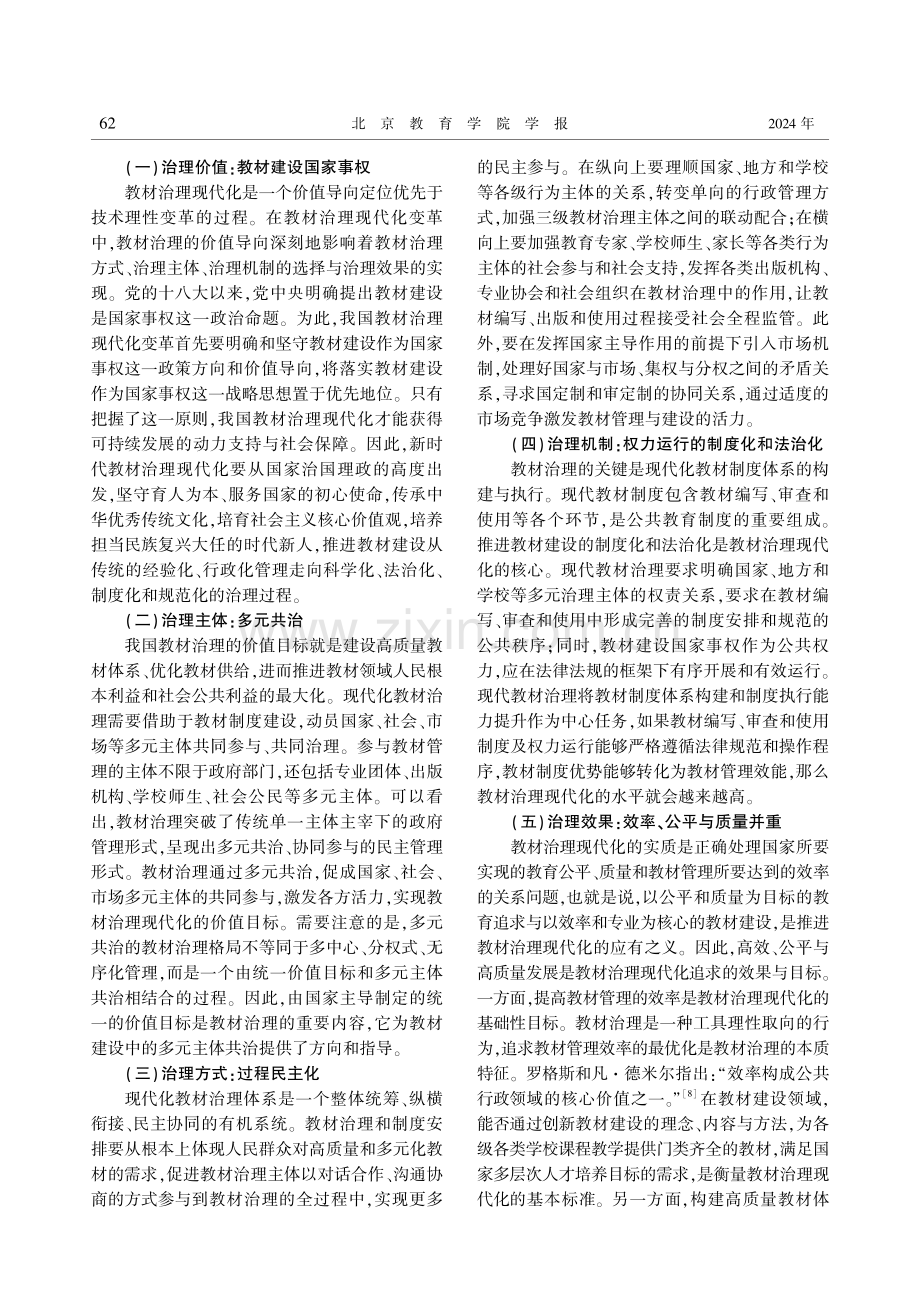 我国教材治理现代化的内涵、标准与路径.pdf_第3页