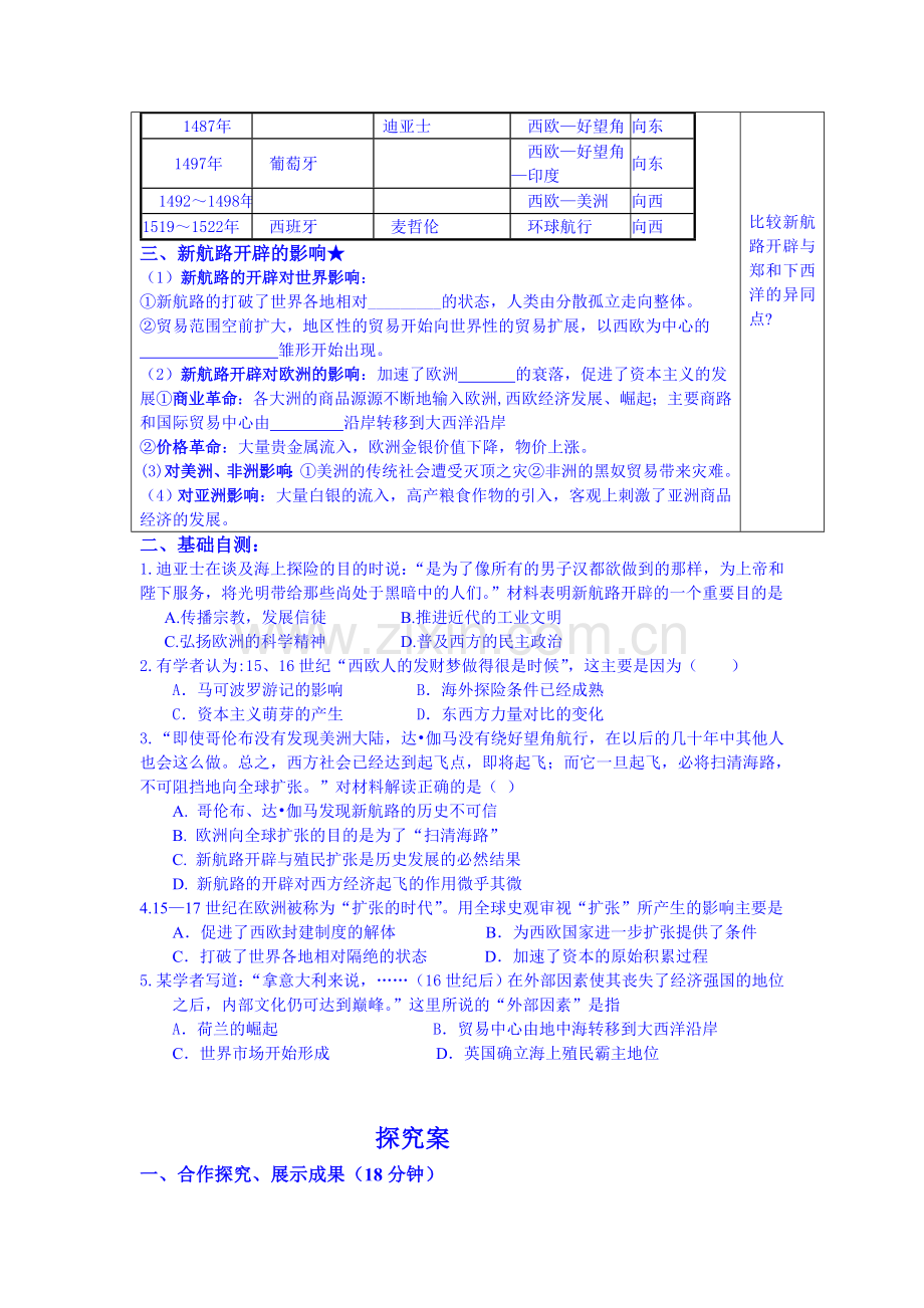 高三历史考点基础知识梳理课时检测24.doc_第2页