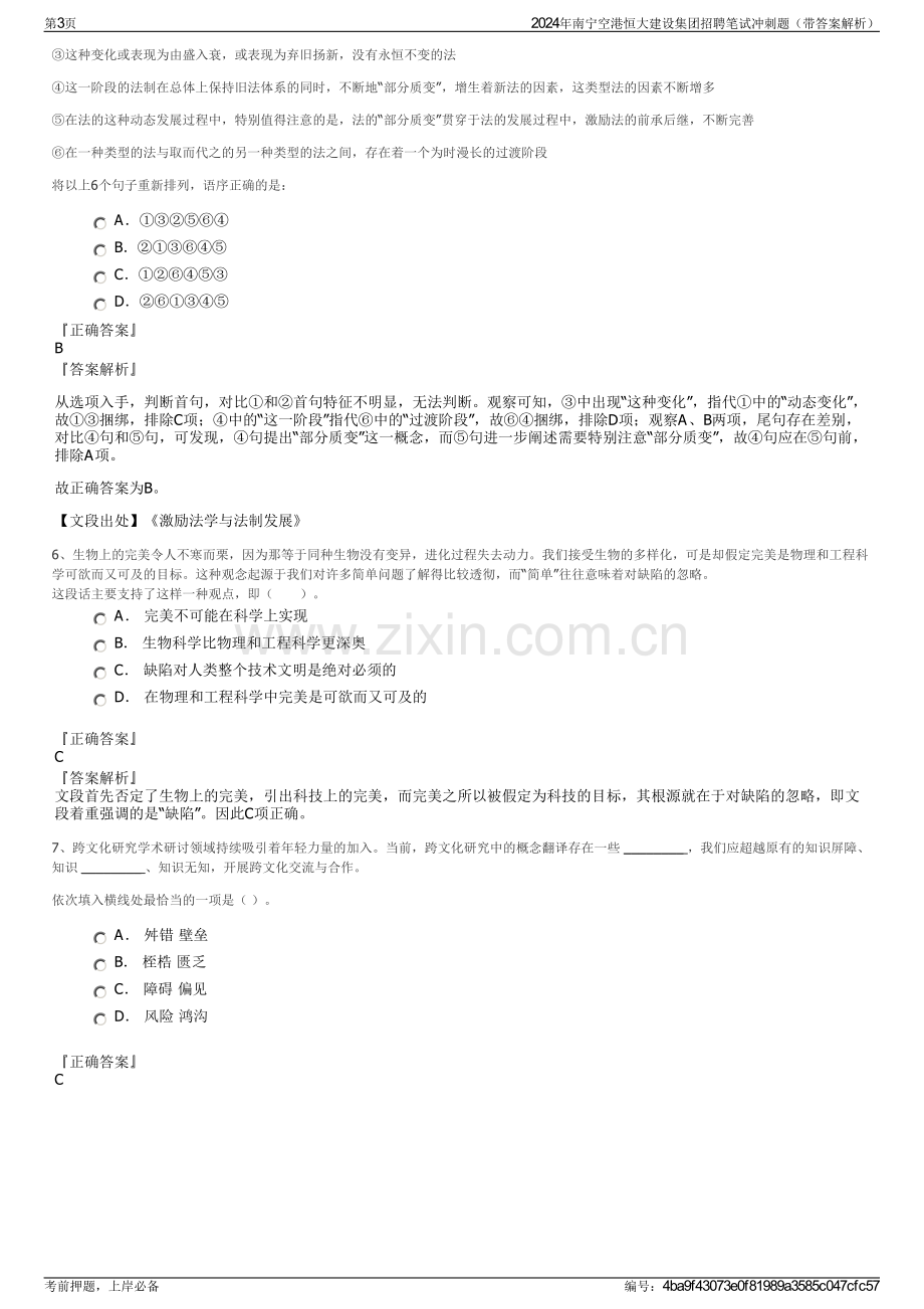 2024年南宁空港恒大建设集团招聘笔试冲刺题（带答案解析）.pdf_第3页